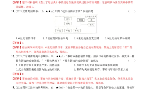 〖卷05期中综合测试（教师讲解版，答案解析随题）_新版初中_最新历史九年级上册_07习题试卷9上历史_3、期中试卷