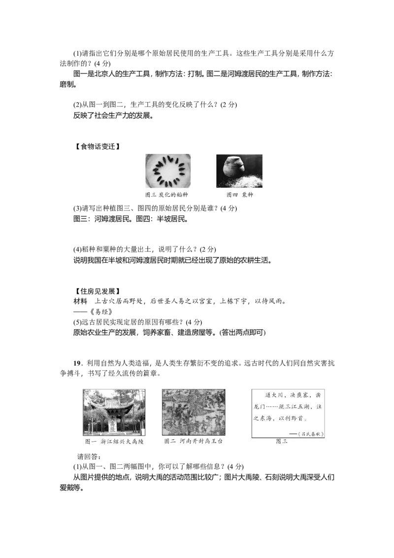 七年级历史人教版历史上册-第1单元综合测试题（含答案）_初中_人教版初中历史新七上_4.单元测+期中期末试题_全套单元测试_单元测试卷2