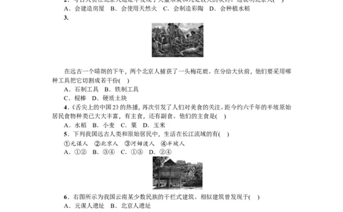 七年级历史人教版历史上册-第1单元综合测试题（含答案）_初中_人教版初中历史新七上_4.单元测+期中期末试题_全套单元测试_单元测试卷2