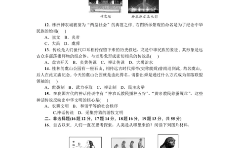 七年级历史人教版历史上册-第1单元综合测试题（含答案）_初中_人教版初中历史新七上_4.单元测+期中期末试题_全套单元测试_单元测试卷2
