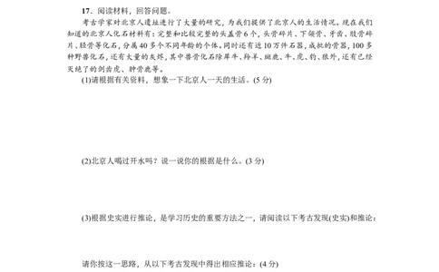 七年级历史人教版历史上册-第1单元综合测试题（含答案）_初中_人教版初中历史新七上_4.单元测+期中期末试题_全套单元测试_单元测试卷2