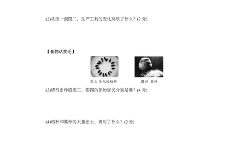 七年级历史人教版历史上册-第1单元综合测试题（含答案）_初中_人教版初中历史新七上_4.单元测+期中期末试题_全套单元测试_单元测试卷2