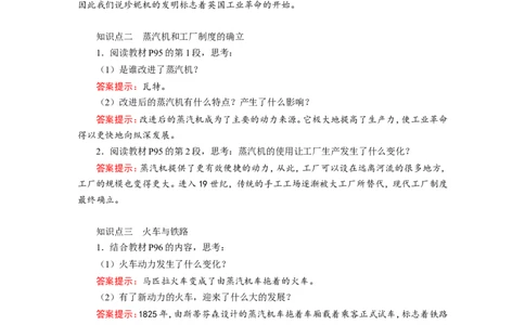《第一次工业革命》教案_初中_人教版初中历史新九上_1.课件ppt+教案等资源（多套）_第2套：课件ppt+教案+作业课件_第七单元_教案