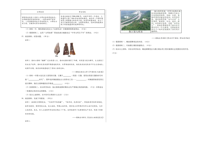 七年级历史第一次月考卷（考试版A3）测试范围：七上1~6课_新版初中_最新历史七年级上册_12七上历史习题试卷_月考试卷（赠送）_364