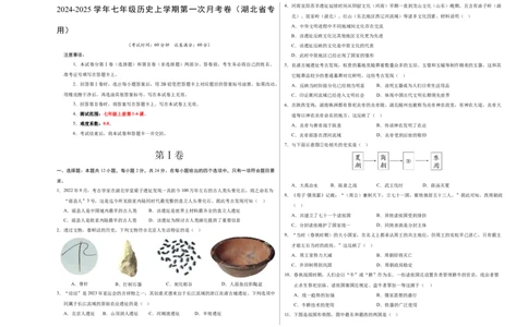 七年级历史第一次月考卷（考试版A3）测试范围：七上1~6课_新版初中_最新历史七年级上册_12七上历史习题试卷_月考试卷（赠送）_364
