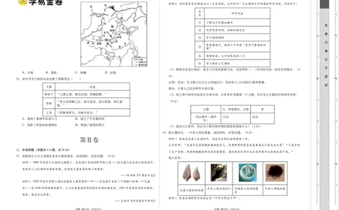 七年级历史第一次月考卷（考试版A3）测试范围：七上1~6课_新版初中_最新历史七年级上册_12七上历史习题试卷_月考试卷（赠送）_364