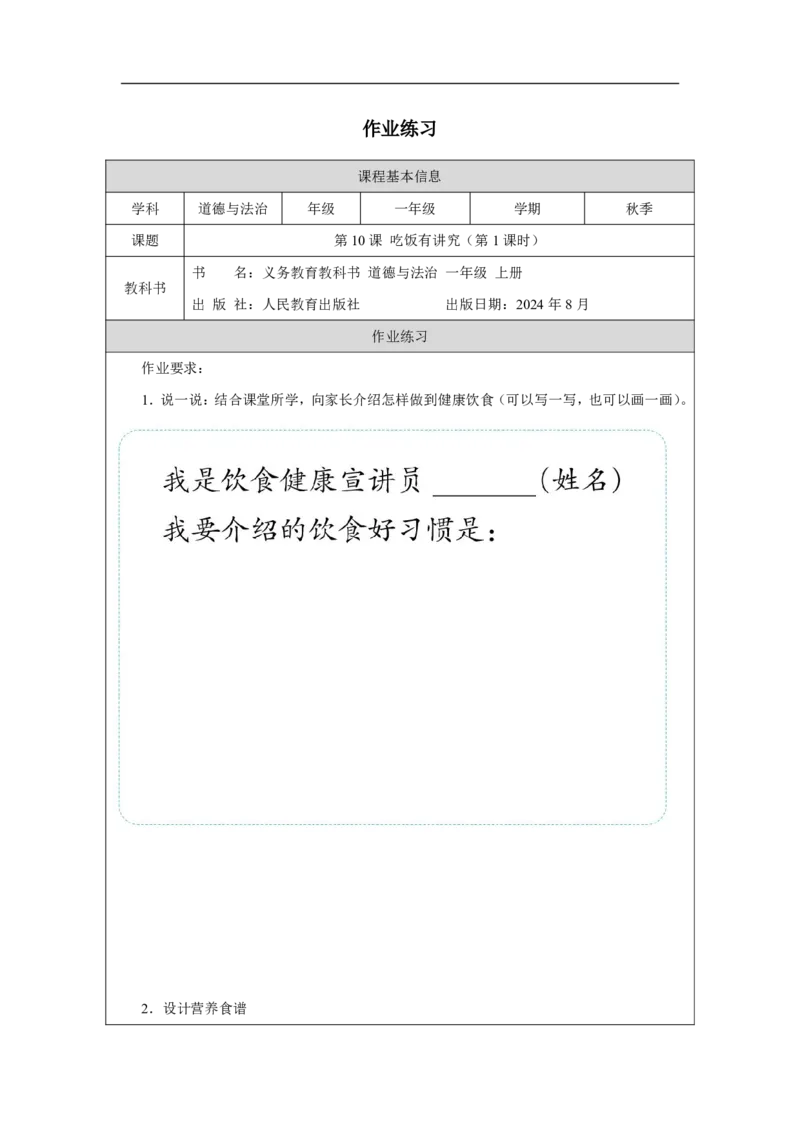吃饭有讲究（第1课时）_课后练习_A493小学道法_人教版小学道德与法治教学资源包_小学道法（智慧教育课件与教案）_1-6上册（道德与法治智慧教育课件）_小学道法1年级上册（24秋新教材）