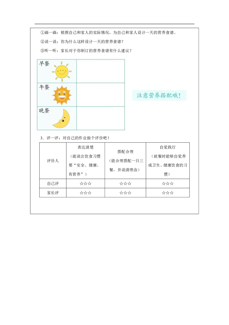 吃饭有讲究（第1课时）_课后练习_A493小学道法_人教版小学道德与法治教学资源包_小学道法（智慧教育课件与教案）_1-6上册（道德与法治智慧教育课件）_小学道法1年级上册（24秋新教材）