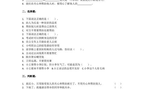 三年级下册道德与法治同步练习10.爱心的传递者人教部编版（含答案）_A493小学道法_26新三年级道法下册（统编版）_版本一_部编版道德与法治3下_旧版_道法3下课件教案_课时练习
