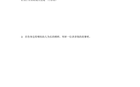 三年级下册道德与法治同步练习10.爱心的传递者人教部编版（含答案）_A493小学道法_26新三年级道法下册（统编版）_版本一_部编版道德与法治3下_旧版_道法3下课件教案_课时练习