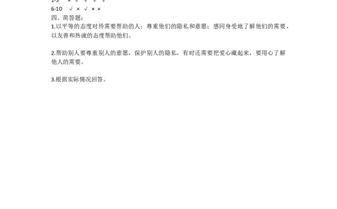 三年级下册道德与法治同步练习10.爱心的传递者人教部编版（含答案）_A493小学道法_26新三年级道法下册（统编版）_版本一_部编版道德与法治3下_旧版_道法3下课件教案_课时练习