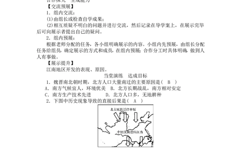 人教版历史七年级上册-第18课东晋南朝时期江南地区的开发教案_初中_人教版初中历史新七上_2.教案+学案（多套）_1全册教案_第1套：部编人教版7年级历史上册全册教案（20份）