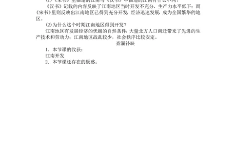 人教版历史七年级上册-第18课东晋南朝时期江南地区的开发教案_初中_人教版初中历史新七上_2.教案+学案（多套）_1全册教案_第1套：部编人教版7年级历史上册全册教案（20份）