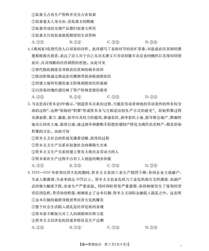 河南省南阳地区2025-2026学年高一上学期10月阶段考试政治试卷_2025年11月高一试卷_251102河南省南阳地区2025年秋季高一10月阶段考试卷（全）