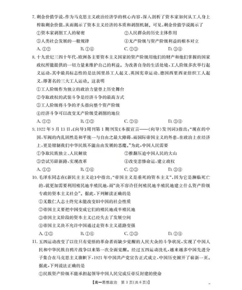 河南省南阳地区2025-2026学年高一上学期10月阶段考试政治试卷_2025年11月高一试卷_251102河南省南阳地区2025年秋季高一10月阶段考试卷（全）