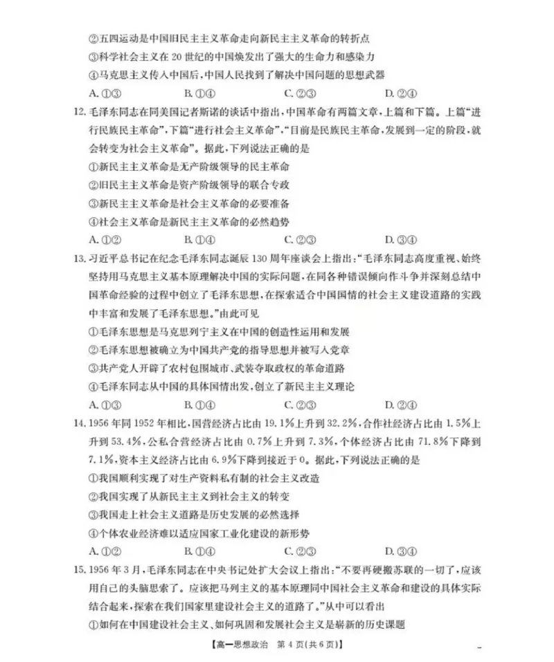 河南省南阳地区2025-2026学年高一上学期10月阶段考试政治试卷_2025年11月高一试卷_251102河南省南阳地区2025年秋季高一10月阶段考试卷（全）