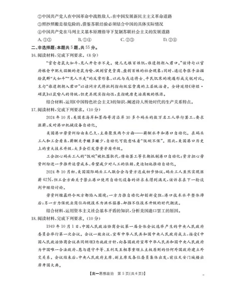河南省南阳地区2025-2026学年高一上学期10月阶段考试政治试卷_2025年11月高一试卷_251102河南省南阳地区2025年秋季高一10月阶段考试卷（全）