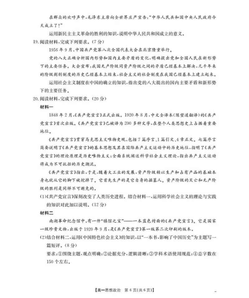 河南省南阳地区2025-2026学年高一上学期10月阶段考试政治试卷_2025年11月高一试卷_251102河南省南阳地区2025年秋季高一10月阶段考试卷（全）
