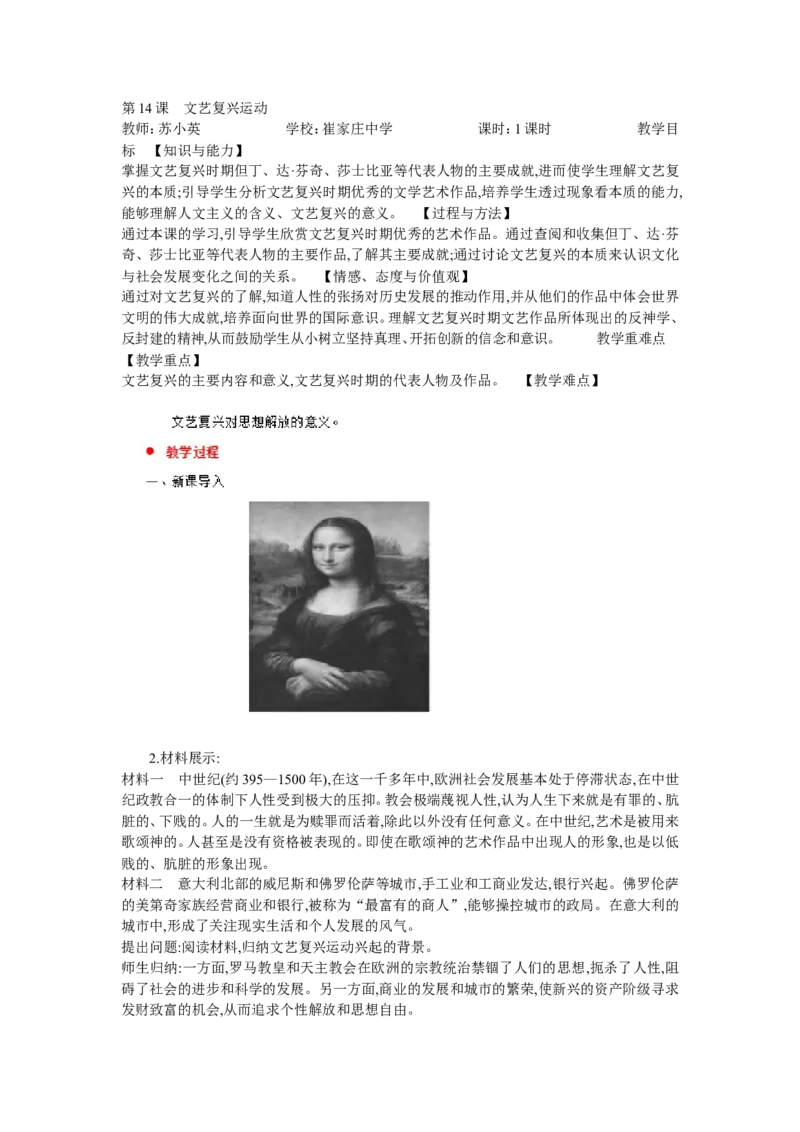 《第14课文艺复兴运动》河北省苏小英老师_新版初中_9上历史公开课_第五单元步入近代_第14课文艺复兴运动_《第14课文艺复兴运动》河北省苏小英老师