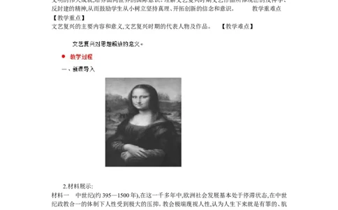 《第14课文艺复兴运动》河北省苏小英老师_新版初中_9上历史公开课_第五单元步入近代_第14课文艺复兴运动_《第14课文艺复兴运动》河北省苏小英老师