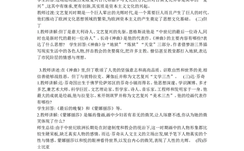 《第14课文艺复兴运动》河北省苏小英老师_新版初中_9上历史公开课_第五单元步入近代_第14课文艺复兴运动_《第14课文艺复兴运动》河北省苏小英老师