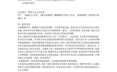 《第14课文艺复兴运动》河北省苏小英老师_新版初中_9上历史公开课_第五单元步入近代_第14课文艺复兴运动_《第14课文艺复兴运动》河北省苏小英老师