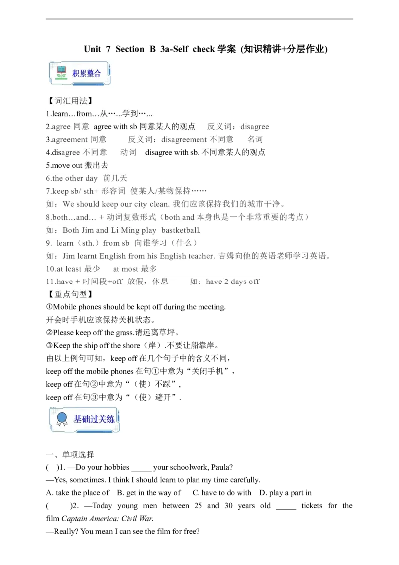 Unit7SectionB3a-Selfcheck学案(知识精讲+分层作业)(含答案)_最新人教版英语九年级全册_新更新初中英语9全_03课件+学案