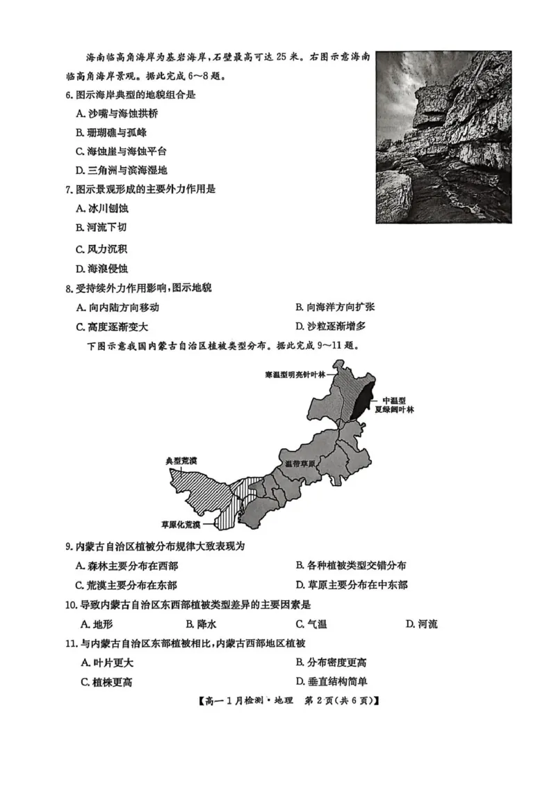 河南省洛阳市洛阳强基联盟2025-2026学年高一上学期1月月考地理试卷及答案河南省洛阳市洛阳强基联盟2025-2026学年高一上学期1月月考地理试卷_2026年01月高一试卷