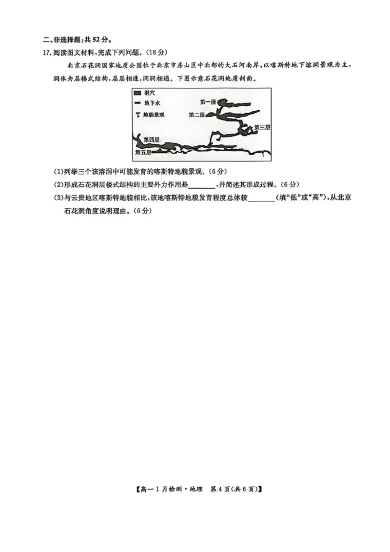 河南省洛阳市洛阳强基联盟2025-2026学年高一上学期1月月考地理试卷及答案河南省洛阳市洛阳强基联盟2025-2026学年高一上学期1月月考地理试卷_2026年01月高一试卷