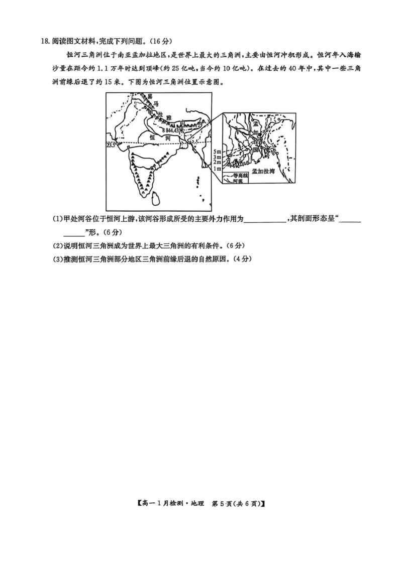 河南省洛阳市洛阳强基联盟2025-2026学年高一上学期1月月考地理试卷及答案河南省洛阳市洛阳强基联盟2025-2026学年高一上学期1月月考地理试卷_2026年01月高一试卷
