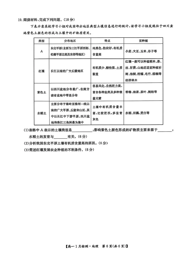 河南省洛阳市洛阳强基联盟2025-2026学年高一上学期1月月考地理试卷及答案河南省洛阳市洛阳强基联盟2025-2026学年高一上学期1月月考地理试卷_2026年01月高一试卷
