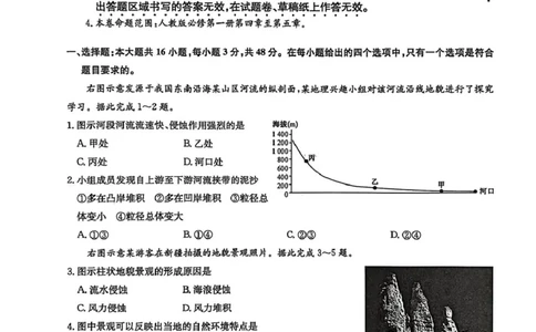 河南省洛阳市洛阳强基联盟2025-2026学年高一上学期1月月考地理试卷及答案河南省洛阳市洛阳强基联盟2025-2026学年高一上学期1月月考地理试卷_2026年01月高一试卷