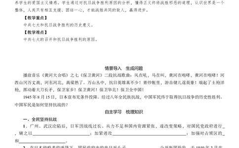 人教版八年级历史上册导学案第22课　抗日战争的胜利_初中_人教版初中历史新八上_2.教案+学案（多套）_全册导学案_第1套：人教版8年级历史上册导学案（26份）