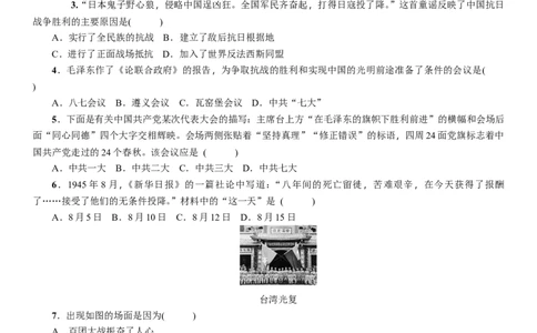 人教版八年级历史上册导学案第22课　抗日战争的胜利_初中_人教版初中历史新八上_2.教案+学案（多套）_全册导学案_第1套：人教版8年级历史上册导学案（26份）