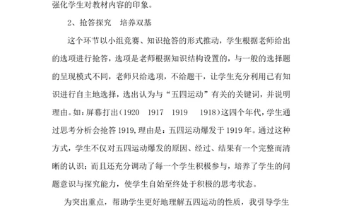 《五四运动》说课稿_初中_人教版初中历史新八上_1.课件ppt+教案等资源（多套）_第1套：课件ppt+教案+作业课件_第四单元_辅教资料_说课稿