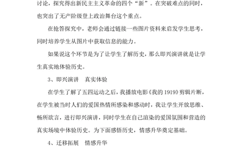 《五四运动》说课稿_初中_人教版初中历史新八上_1.课件ppt+教案等资源（多套）_第1套：课件ppt+教案+作业课件_第四单元_辅教资料_说课稿