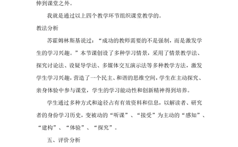 《五四运动》说课稿_初中_人教版初中历史新八上_1.课件ppt+教案等资源（多套）_第1套：课件ppt+教案+作业课件_第四单元_辅教资料_说课稿