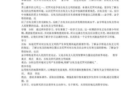 《第1课古代埃及》吉林省李志清老师_新版初中_9上历史公开课_第一单元古代亚非文明_第1课古代埃及_《第1课古代埃及》吉林省李志清老师
