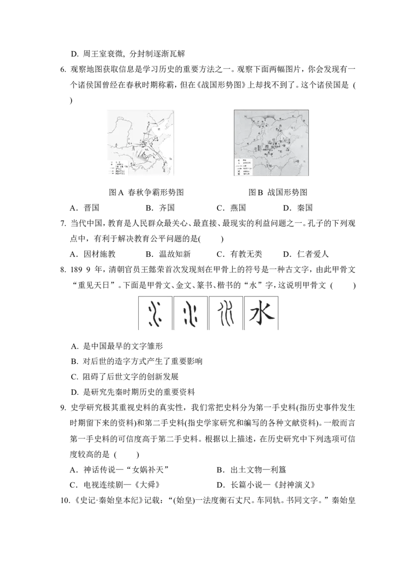 2024-2025学年七年级历史上册期中学情评估卷（第1-10课）（含答案）部编版_新版初中_最新历史七年级上册_12七上历史习题试卷_期中试卷