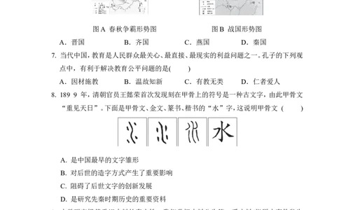 2024-2025学年七年级历史上册期中学情评估卷（第1-10课）（含答案）部编版_新版初中_最新历史七年级上册_12七上历史习题试卷_期中试卷
