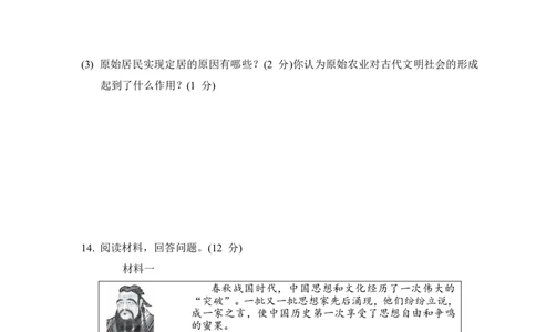 2024-2025学年七年级历史上册期中学情评估卷（第1-10课）（含答案）部编版_新版初中_最新历史七年级上册_12七上历史习题试卷_期中试卷