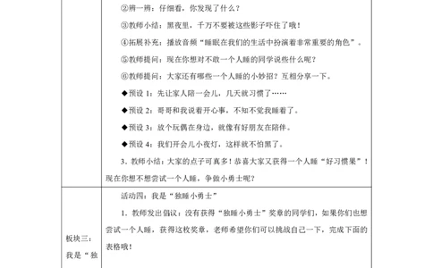 作息有规律（第2课时）_教学设计_A493小学道法_人教版小学道德与法治教学资源包_小学道法单独教案方便下载（1-6上下册）（2024秋旧版）_1-6上册（道德与法治教学设计）_智慧教育教案