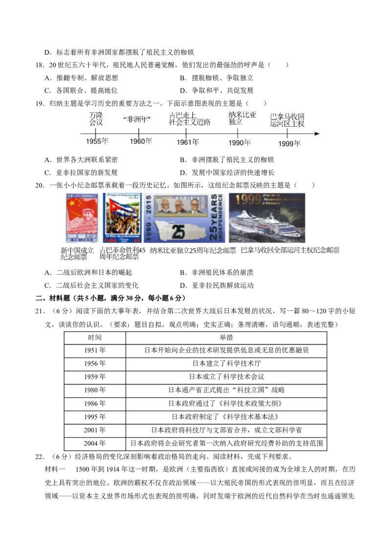 九下第五单元二战后的世界变化（单元测试卷）-2023-2024学年九年级历史上学期期末考点大串讲（部编版）_新版初中_最新历史九年级上册_12总复习课件9上历史