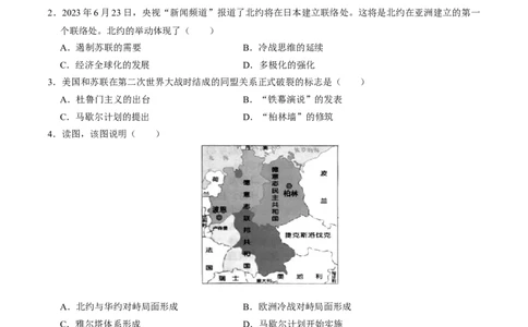 九下第五单元二战后的世界变化（单元测试卷）-2023-2024学年九年级历史上学期期末考点大串讲（部编版）_新版初中_最新历史九年级上册_12总复习课件9上历史