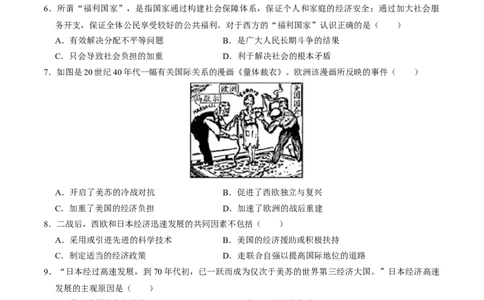 九下第五单元二战后的世界变化（单元测试卷）-2023-2024学年九年级历史上学期期末考点大串讲（部编版）_新版初中_最新历史九年级上册_12总复习课件9上历史