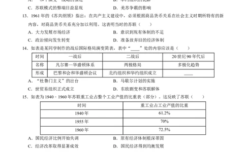 九下第五单元二战后的世界变化（单元测试卷）-2023-2024学年九年级历史上学期期末考点大串讲（部编版）_新版初中_最新历史九年级上册_12总复习课件9上历史