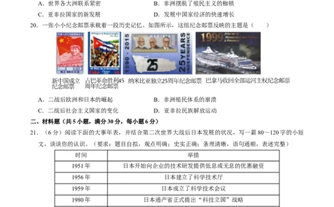 九下第五单元二战后的世界变化（单元测试卷）-2023-2024学年九年级历史上学期期末考点大串讲（部编版）_新版初中_最新历史九年级上册_12总复习课件9上历史