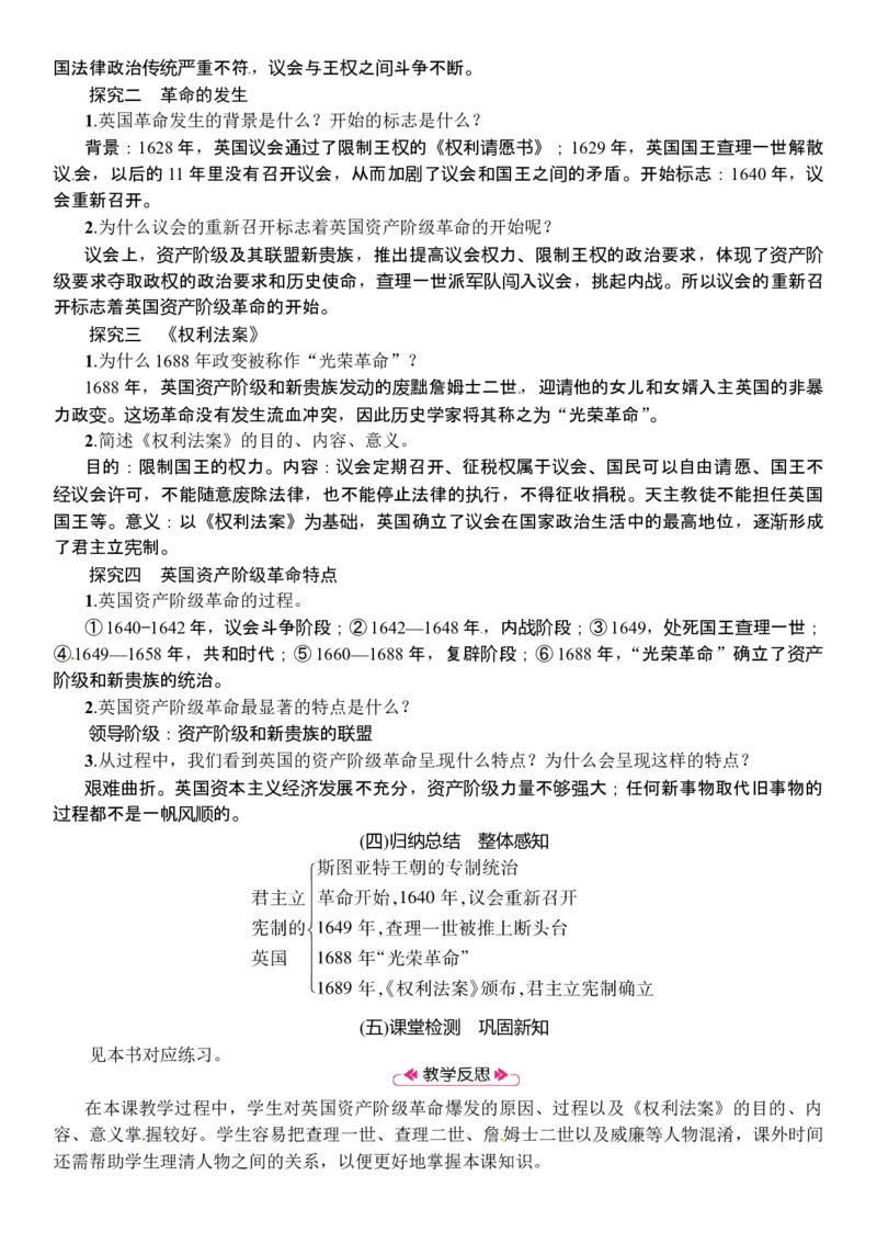 第17课　君主立宪制的英国_初中_人教版初中历史新九上_2.教案+学案（多套）_教案（3套）含板书及反思部编9上册教案