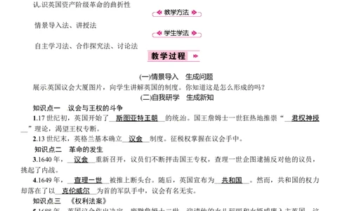 第17课　君主立宪制的英国_初中_人教版初中历史新九上_2.教案+学案（多套）_教案（3套）含板书及反思部编9上册教案