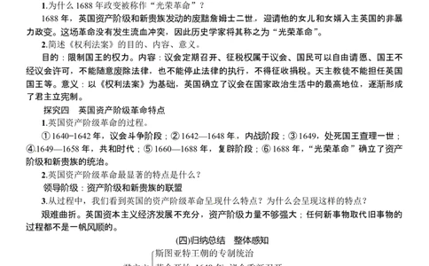 第17课　君主立宪制的英国_初中_人教版初中历史新九上_2.教案+学案（多套）_教案（3套）含板书及反思部编9上册教案